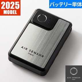 AIR SENSOR KS-250シリーズ リチウムイオンバッテリー 2025年モデル KS-254 KS-254