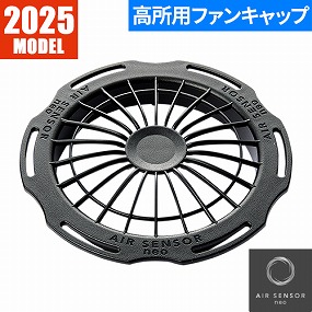 KS-208 AIR SENSOR 高所用ファンキャップセット KS-208