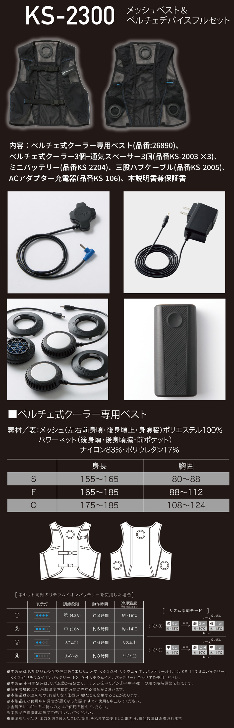 AIR SENSOR ice ベスト・デバイスフルセット 2025年モデル