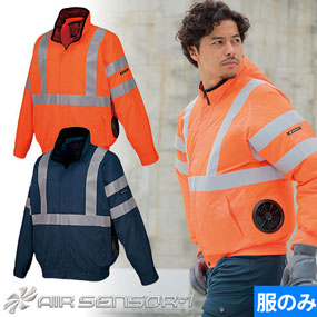 258921 AIR SENSOR-1 高視認長袖ジャンパー(ファン無し)  2025年モデル
