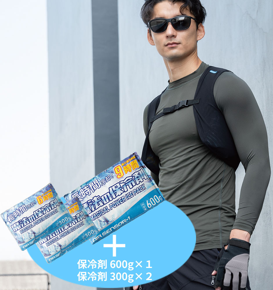 メッシュベスト＆保冷剤（保冷剤 600g・保冷剤 300g×2）セット