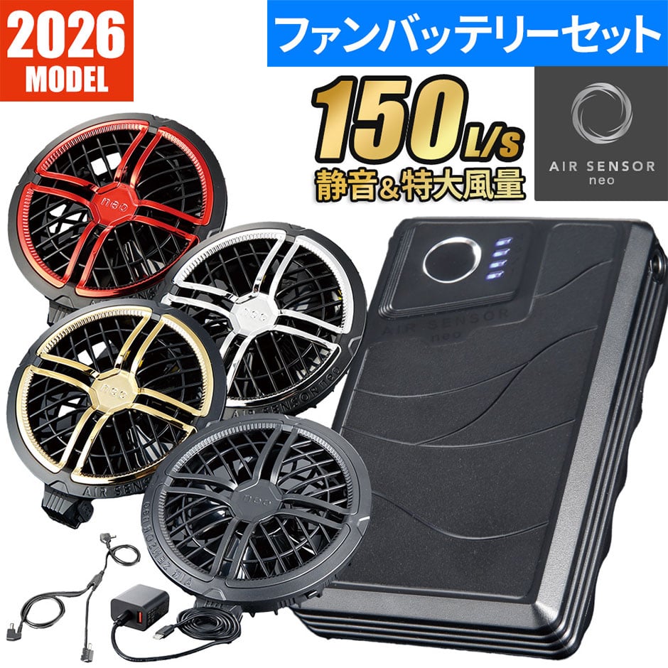 AIR SENSOR-1 KS-300シリーズ ファンバッテリーセット 2026年モデル