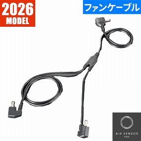KS-305 AIR SENSOR-1 KS-300シリーズ 二股ケーブル 2026年モデル KS-305