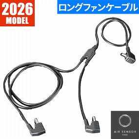 KS-309 AIR SENSOR-1 KS-300シリーズ 二股ロングケーブル 2026年モデル KS-309
