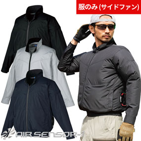 258981 AIR SENSOR-1 長袖ジャンパー(ファン無し) サイドファン仕様 2026年モデル