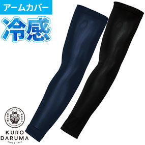 47425 アームカバー 左右1セット