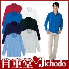 85804 長袖ポロシャツ