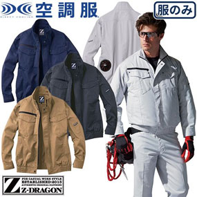 74010 空調服長袖ブルゾン(ファン無し)