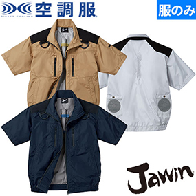 54090 遮熱加工 空調服 半袖ブルゾン