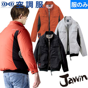 54190 Jawin 空調服(R) 長袖ブルゾン（ファン無し）2025年モデル