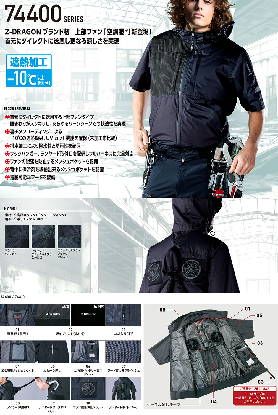 Z-DRAGON 空調服(R) 半袖ブルゾン（ファン無し）2025年モデル