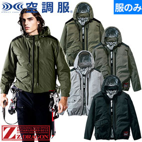 74300 Z-DRAGO 空調服(R) 長袖ブルゾン（ファン無し）2025年モデル