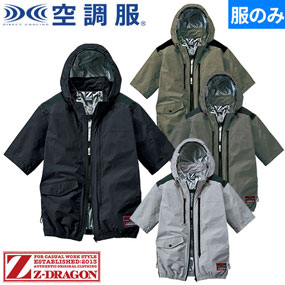 74310 Z-DRAGO 空調服(R) 半袖ブルゾン（ファン無し）2025年モデル