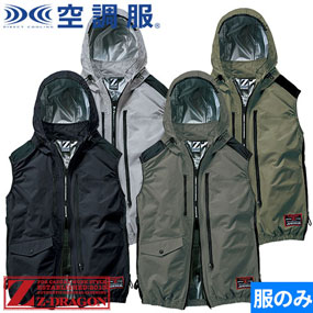 74320 Z-DRAGO 空調服(R)ベスト（ファン無し）2025年モデル