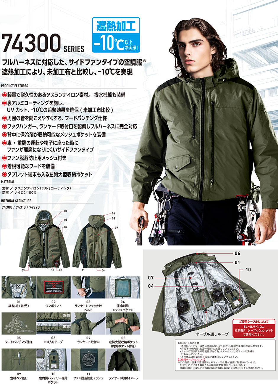 Z-DRAGON 空調服(R)ベスト（ファン無し）2025年モデル
