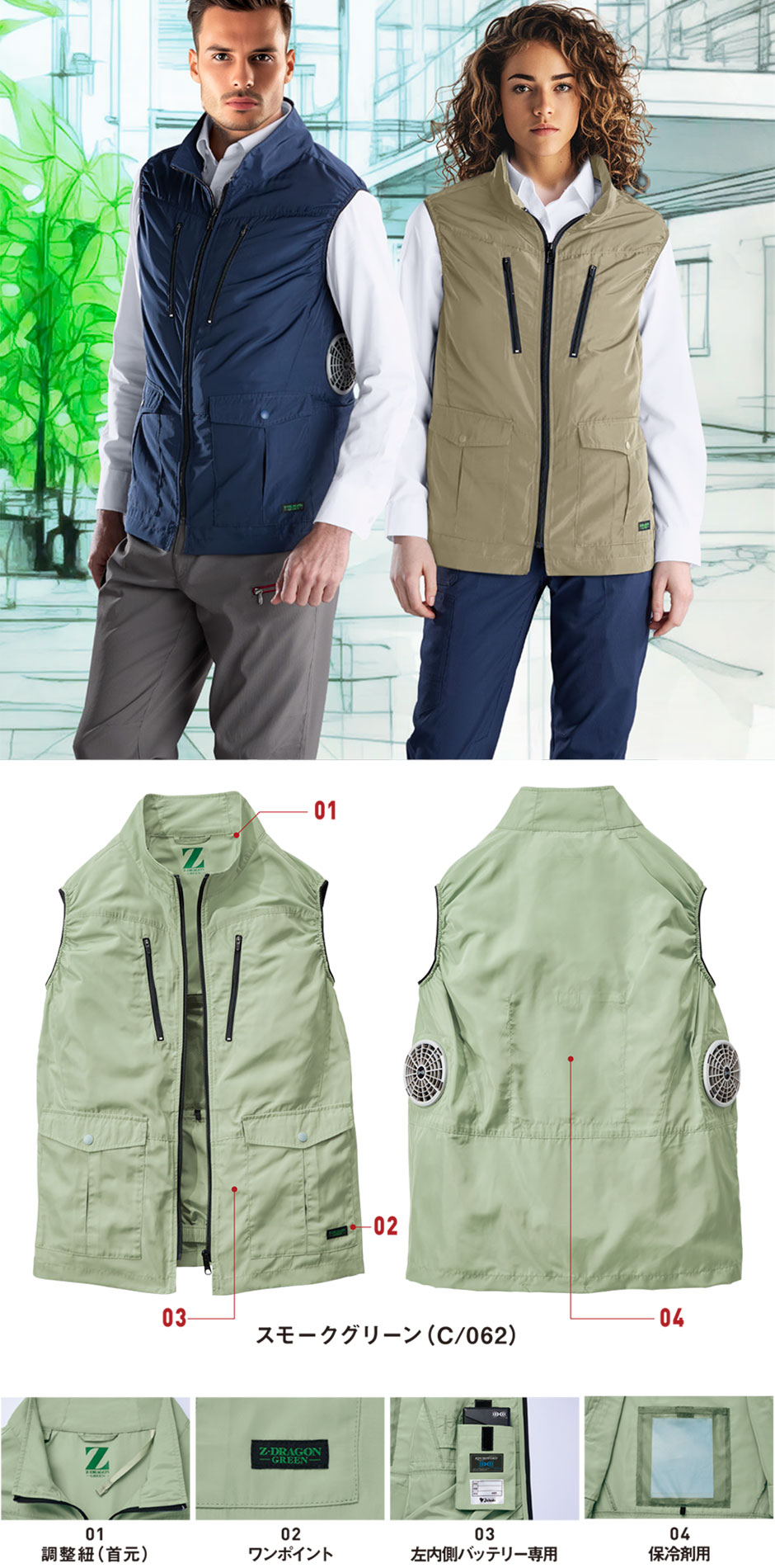 Z-DRAGON GREEN エコ 空調服(R)ベスト（ファン無し）2025年モデル