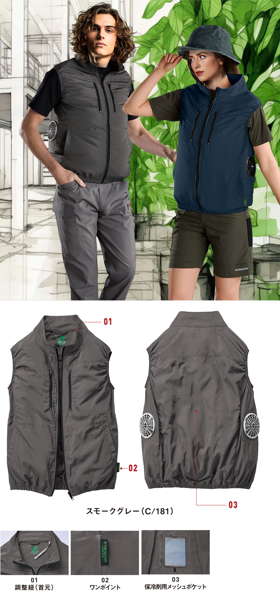 Z-DRAGON GREEN エコ 空調服(R)ベスト（ファン無し）2025年モデル