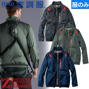 74330 Z-DRAGO 空調服(R) 長袖ブルゾン（ファン無し）2025年モデル