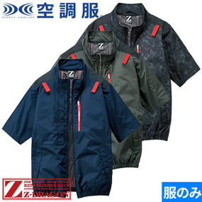 74340 Z-DRAGO 空調服(R) 半袖ブルゾン（ファン無し）2025年モデル