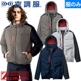 74360 Z-DRAGO 空調服(R) 長袖ブルゾン（ファン無し）2025年モデル