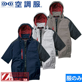 74370 Z-DRAGO 空調服(R) 半袖ブルゾン（ファン無し）2025年モデル