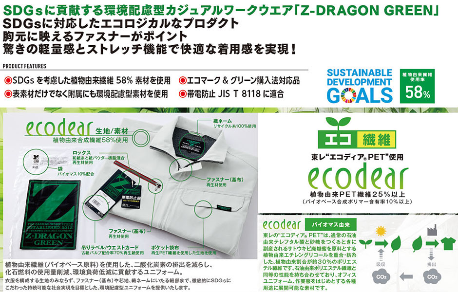 Z-DRAGON GREEN エコ製品制電ストレッチ長袖シャツ