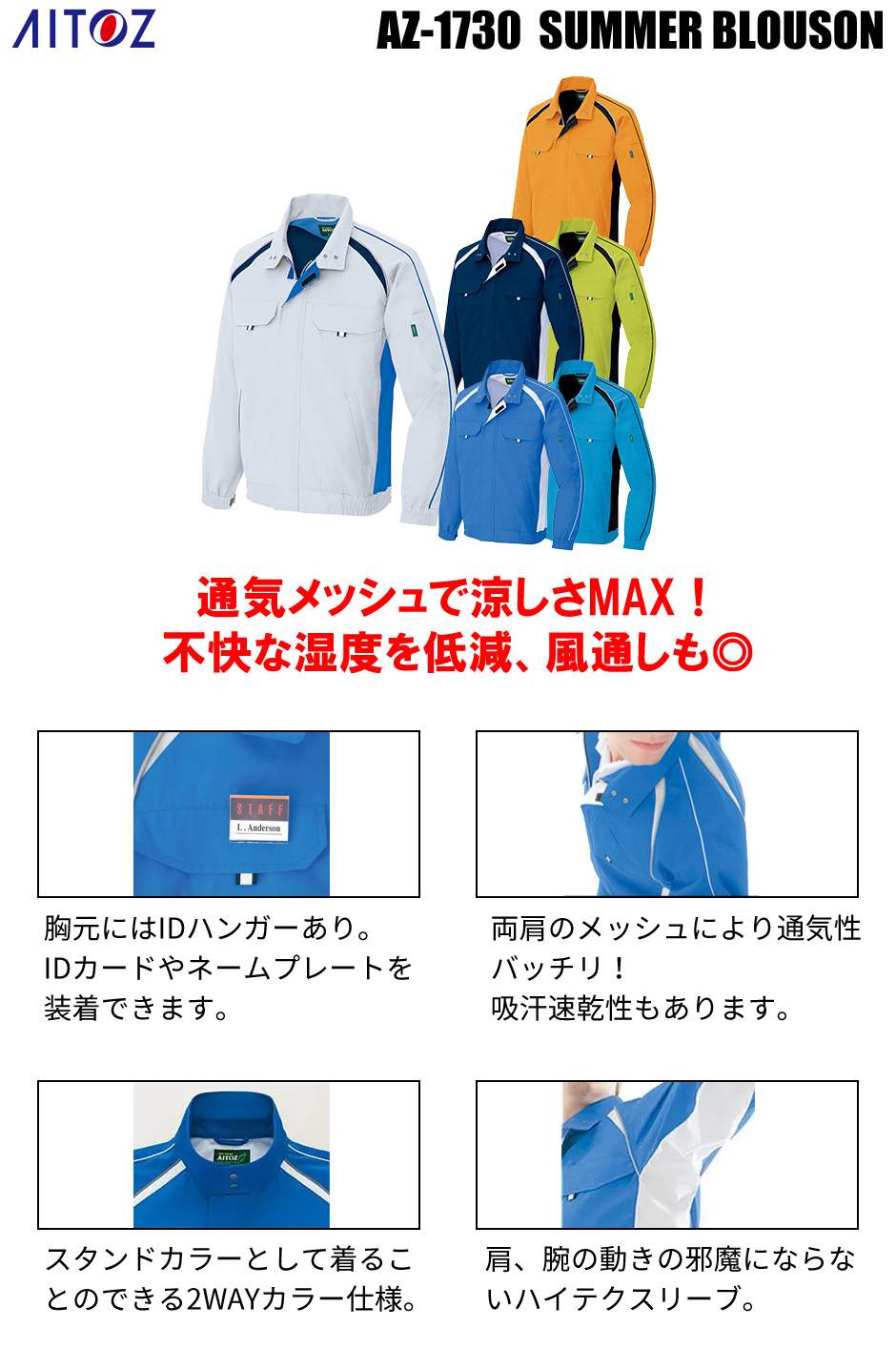 長袖サマーブルゾン