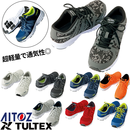 AZ-51649 TULTEX セーフティシューズ
