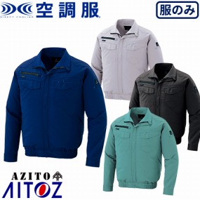 AZ-2999 空調服 AZITO 2930型 長袖ブルゾン(ファン無し・男女兼用)