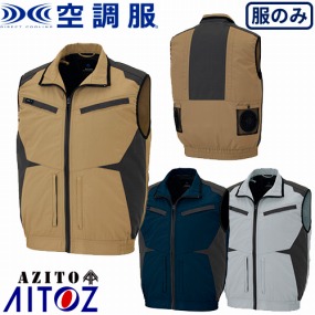 AZ-30587 ベスト 空調服TM ファン無し・男女兼用