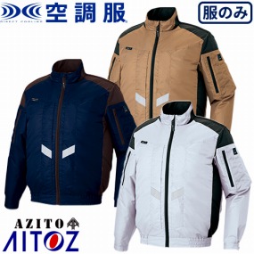 AZ-50299 空調服 AZITO遮熱シェード 長袖ブルゾン（ファン無し・男女兼用）