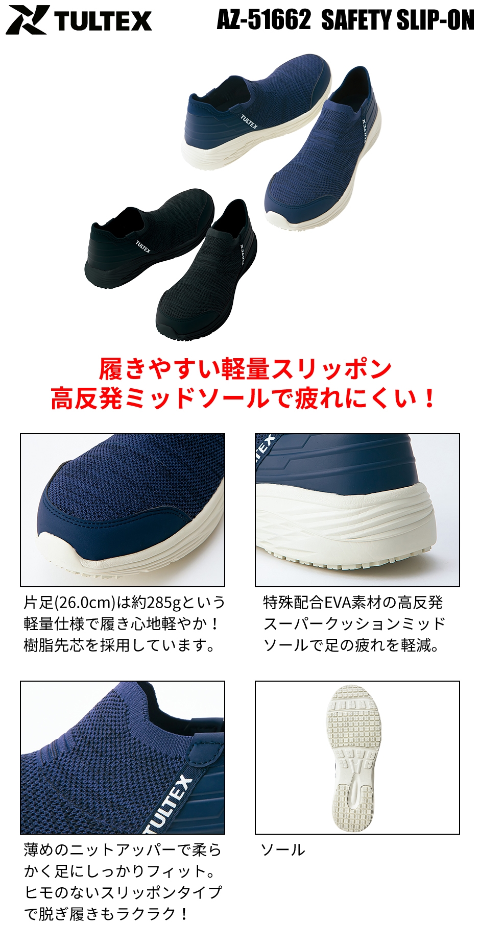 TULTEX セーフティスリッポンシューズ