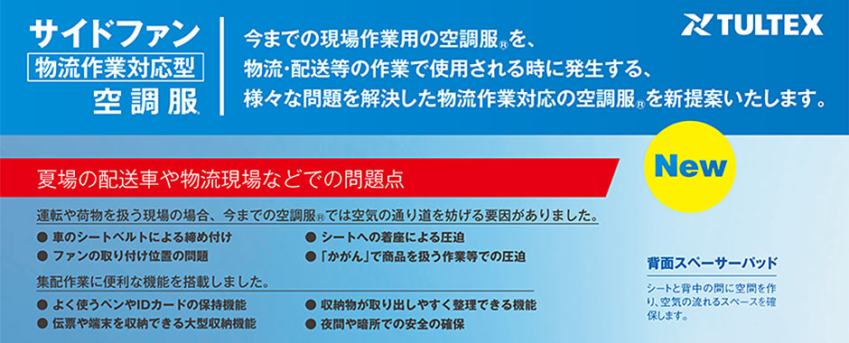 物流作業対応型マルチポケットサイドファン 空調服 ベスト（ファン無し・男女兼用） 2022年モデル