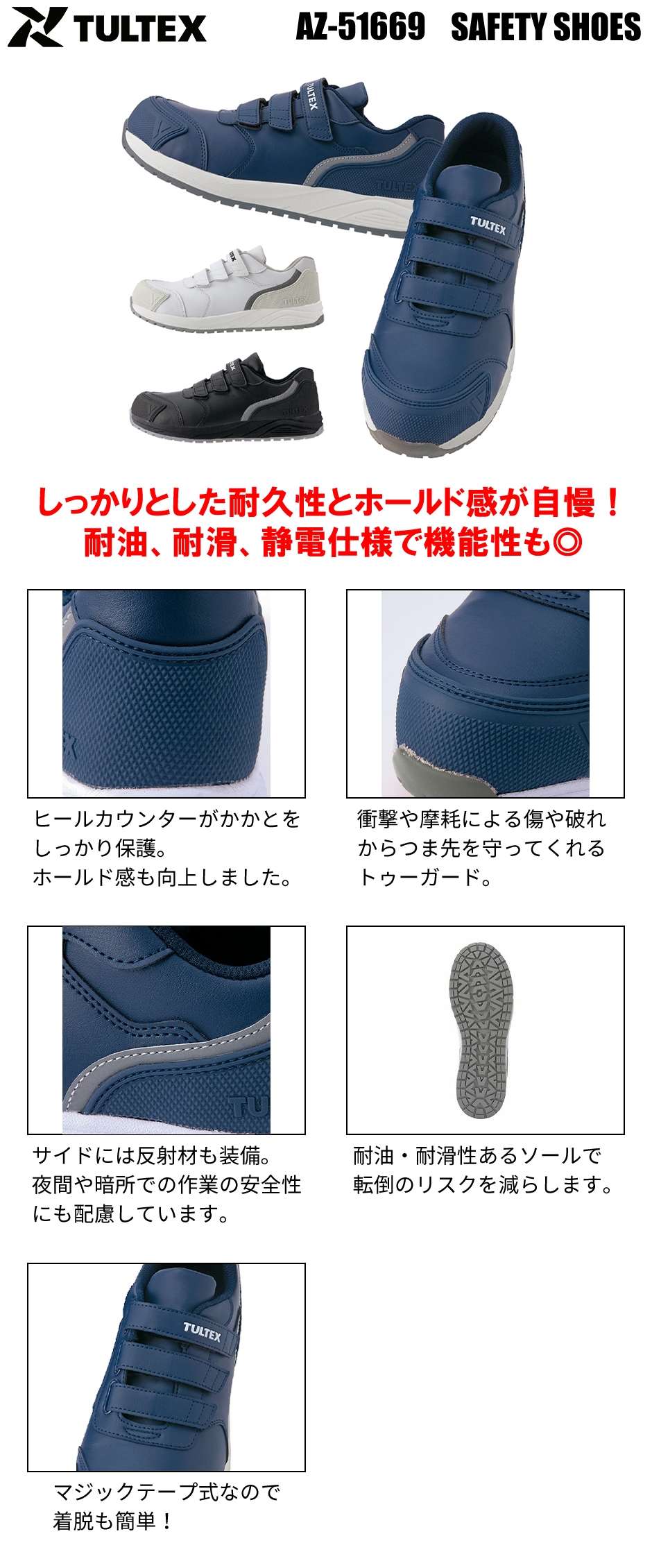 TULTEX セーフティシューズ（男女兼用）