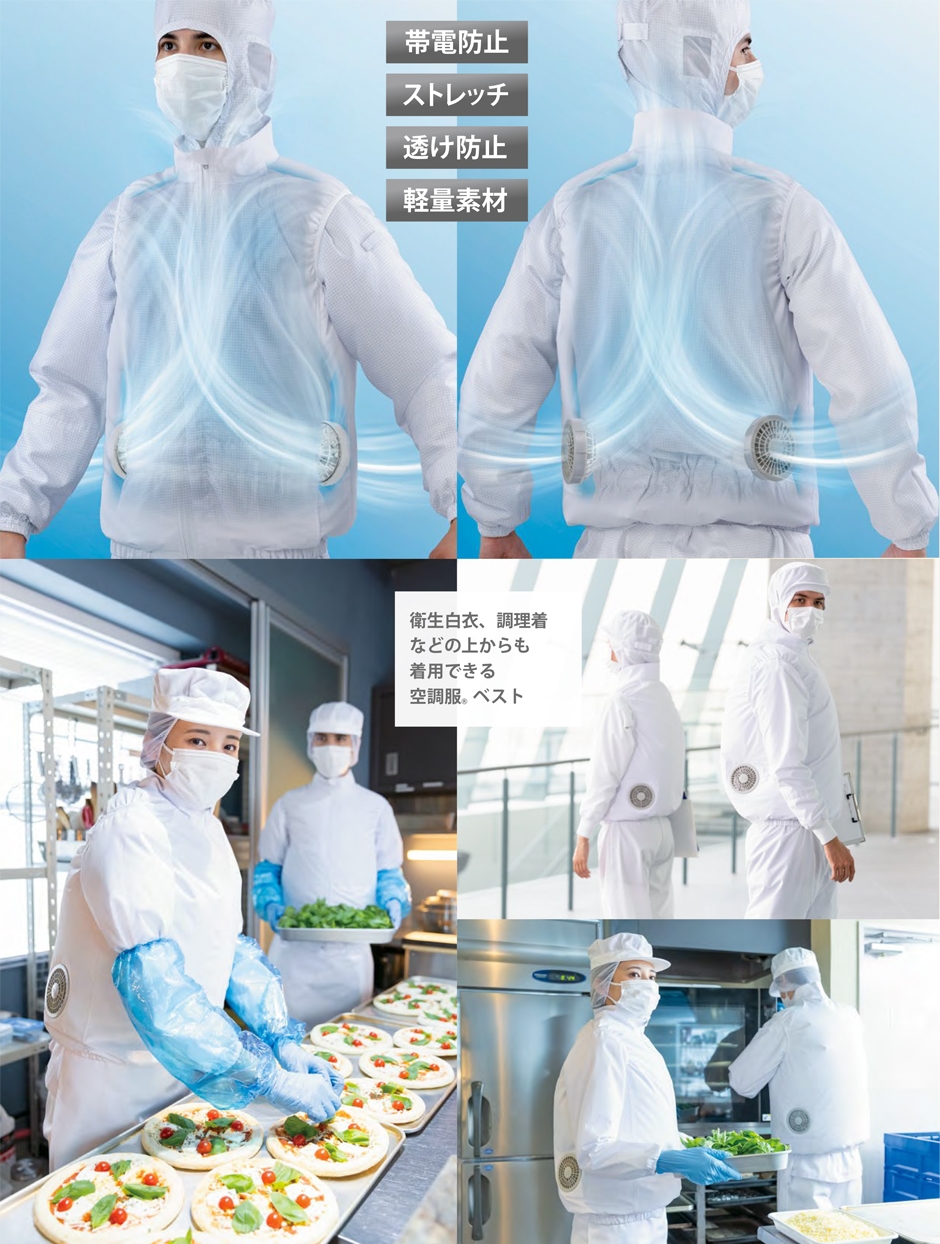 空調服 ベスト 男女兼用