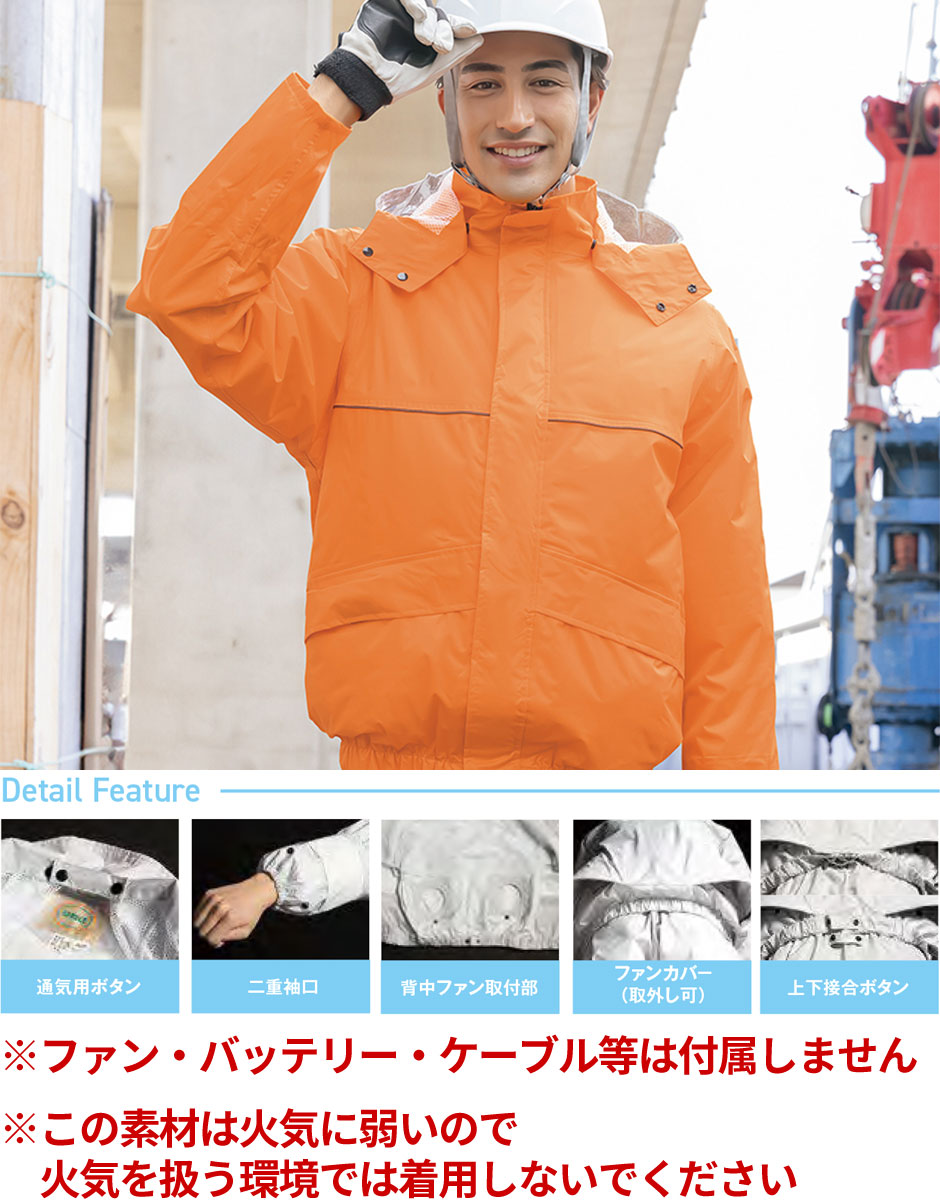 空調服(R)レインスーツ（ファン無し）セットパンツ付き 2025年モデル 男女兼用