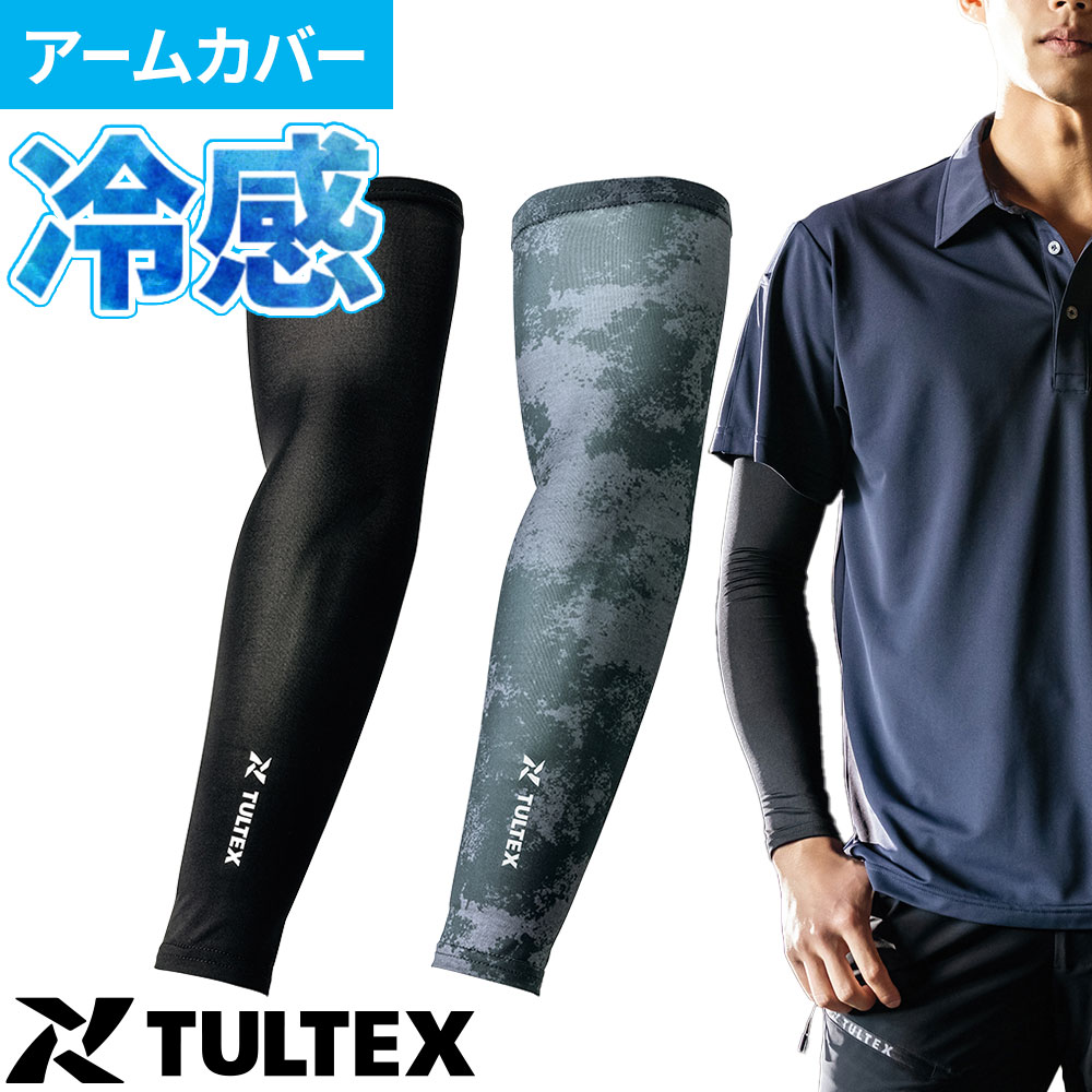 AZ-26333 TULTEX 吸汗速乾アームカバー 左右1セット