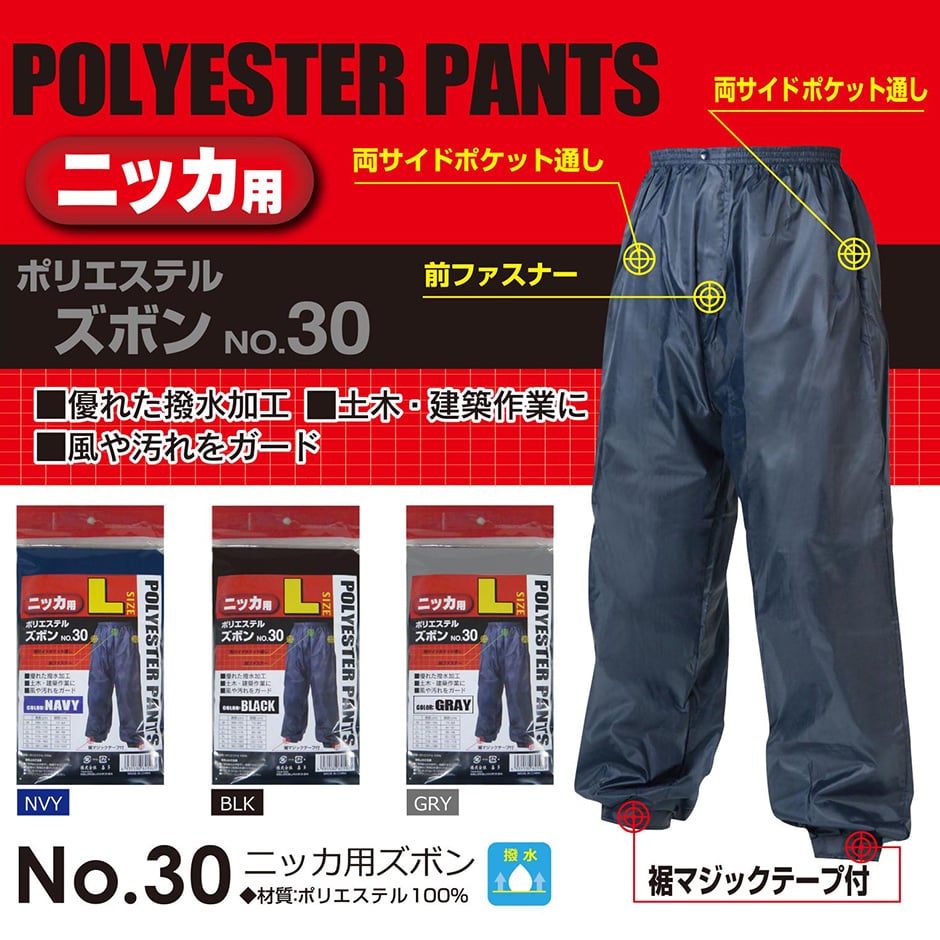 ニッカ用 ヤッケズボン