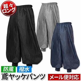 超々ロング対応 鳶ヤッケズボン No40