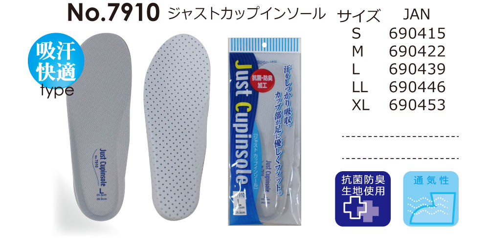 ジャストカップインソール