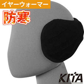 No9450 耳あて(イヤーウォーマー) 裏ボア付