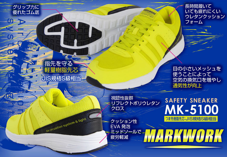 セーフティスニーカー