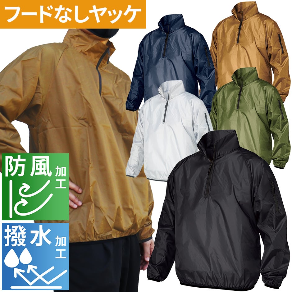 ハーフジップハイネックヤッケ(ヤッケプラス) フードなしタイプ