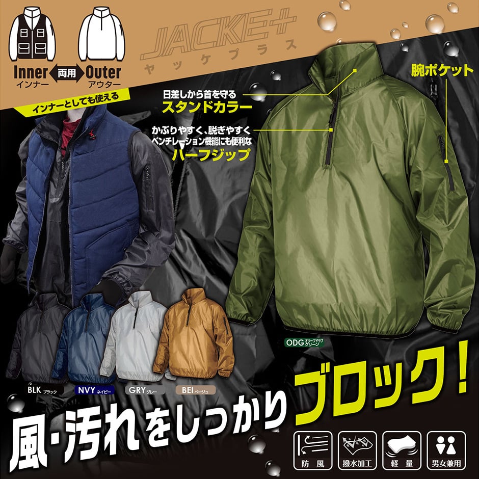 ハーフジップハイネックヤッケ(ヤッケプラス) フードなしタイプ