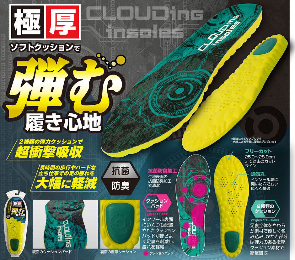 クラウディングインソール 極厚