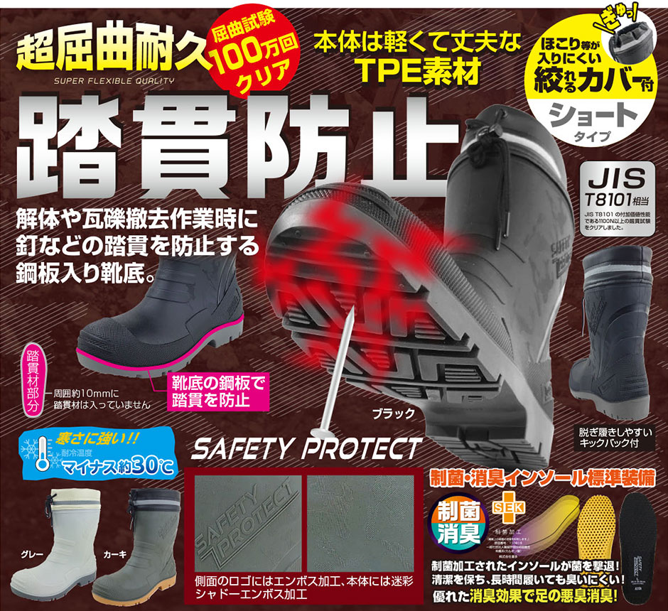 TPE踏貫き防止セーフティブーツ ショート丈