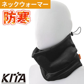 No8850 ベベロネックウォーマー アジャストコード付（サイズ調節用）