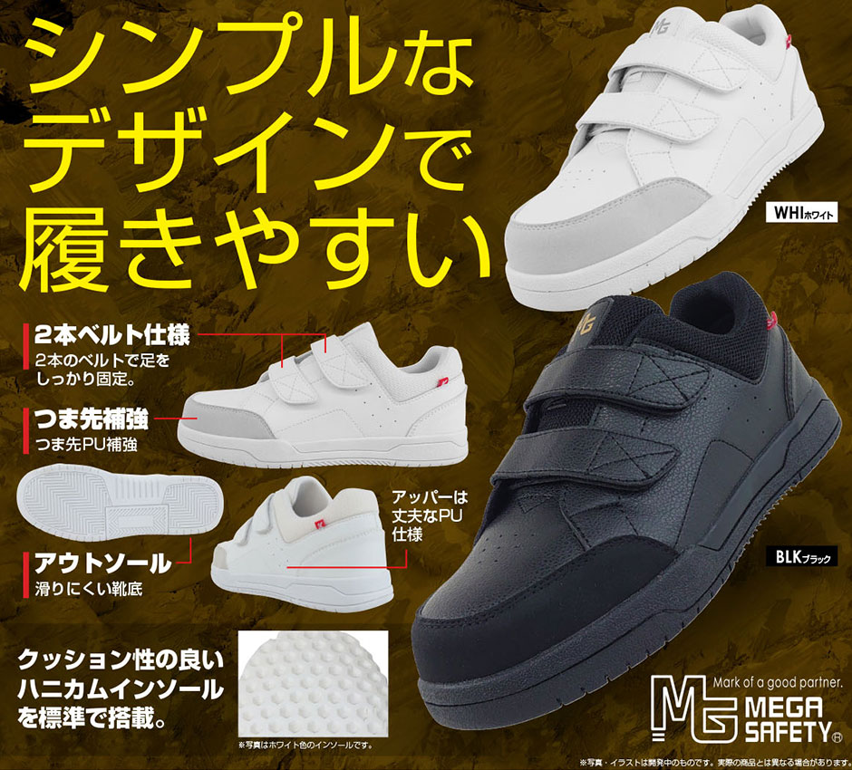 セーフティスニーカー  2本マジック