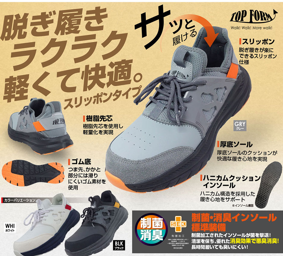 セーフティスニーカー 制菌・消臭