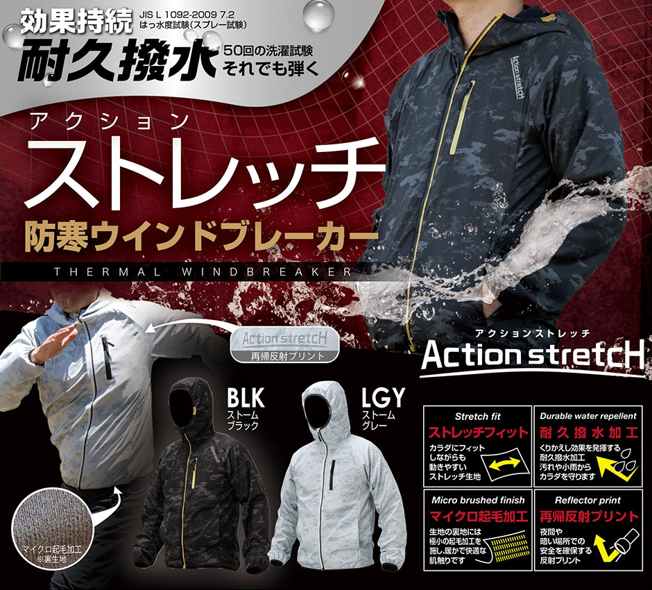 防寒ストレッチウインドブレーカー マイクロ裏起毛 耐久撥水 